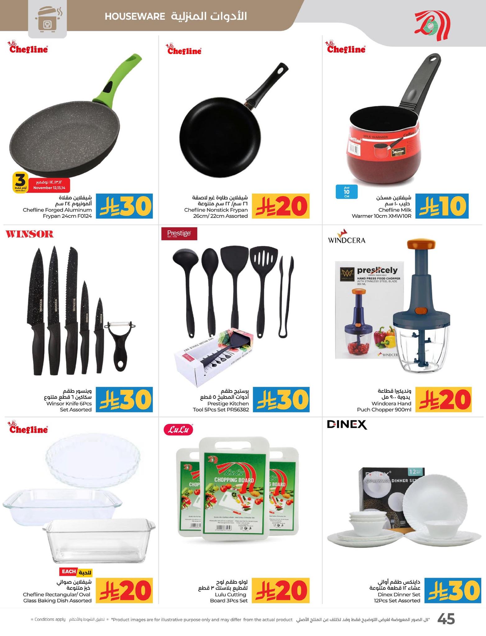 lulu-dammam-shati offers from 12nov to 1nov 2025 عروض لولو الدمام الشاطئ من 12 نوفمبر حتى 1 نوفمبر 2025 صفحة رقم 46